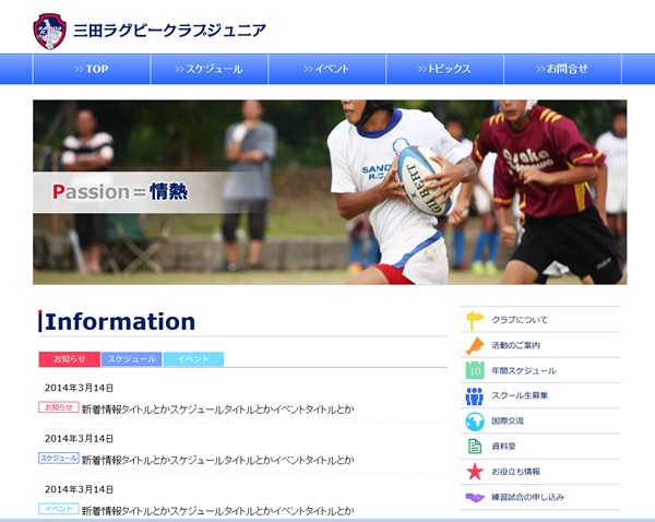 WordPress theme 三田ラグビークラブジュニア by PAC