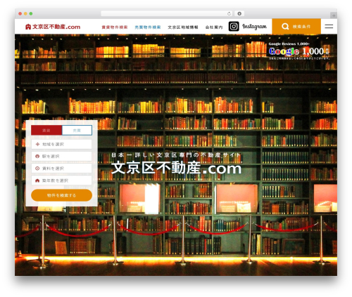 WordPress theme 文京区不動産.com 2023 - xn--ihqxo86hrls96efnv.com
