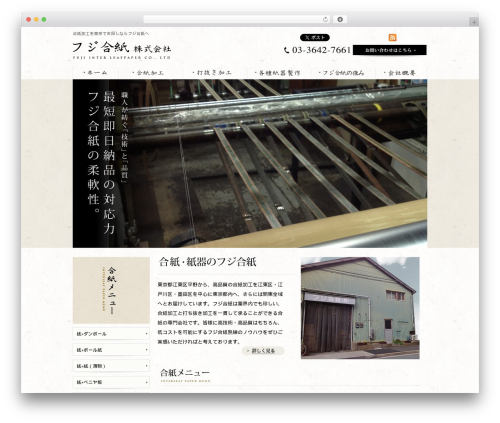 Theme WordPress フジ合紙 - fuji-goushi.com