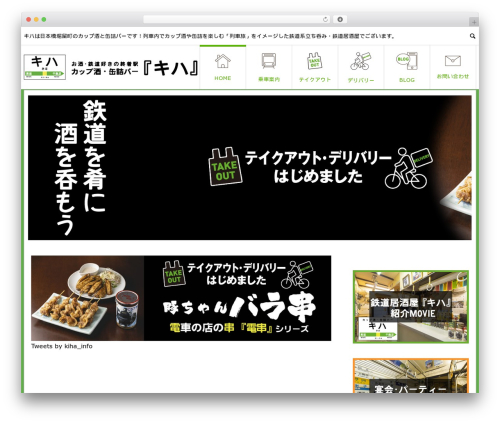 Theme WordPress AVANT - kiha-sake.com