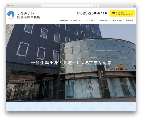 WordPress theme BASE - shinanogawa.jp