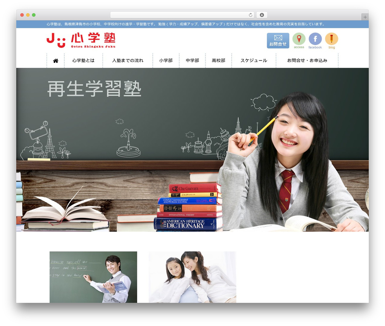 My Theme WordPress theme - shingakujuku.jp