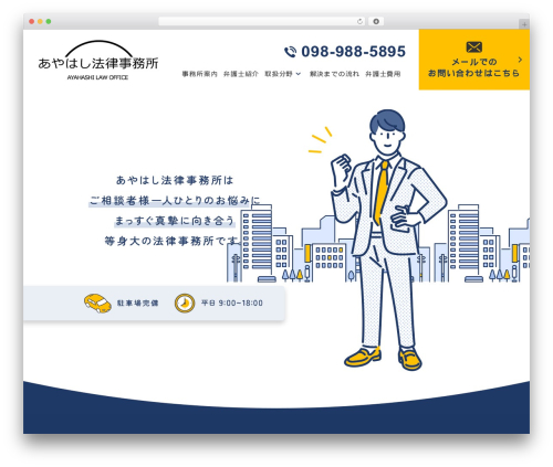 WordPress theme BASE - ayahashi-law.com