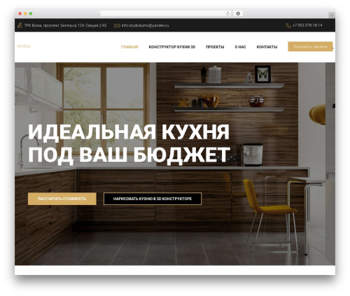 WordPress theme Interrio - studiokuhni.ru