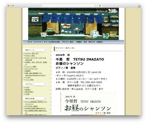 WordPress theme Maple Leaf - space-sumi.com