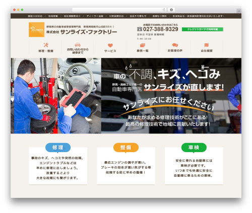 サンライズ・ファクトリー WordPress theme - sunrise-car.jp