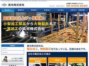 真光株式会社様 WordPress theme