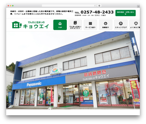 AVANT WordPress theme - densuma-kyouei.com