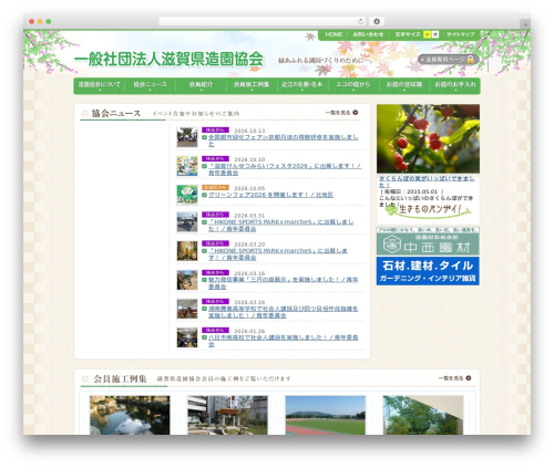 Temp WP theme - shiga-zouen.net