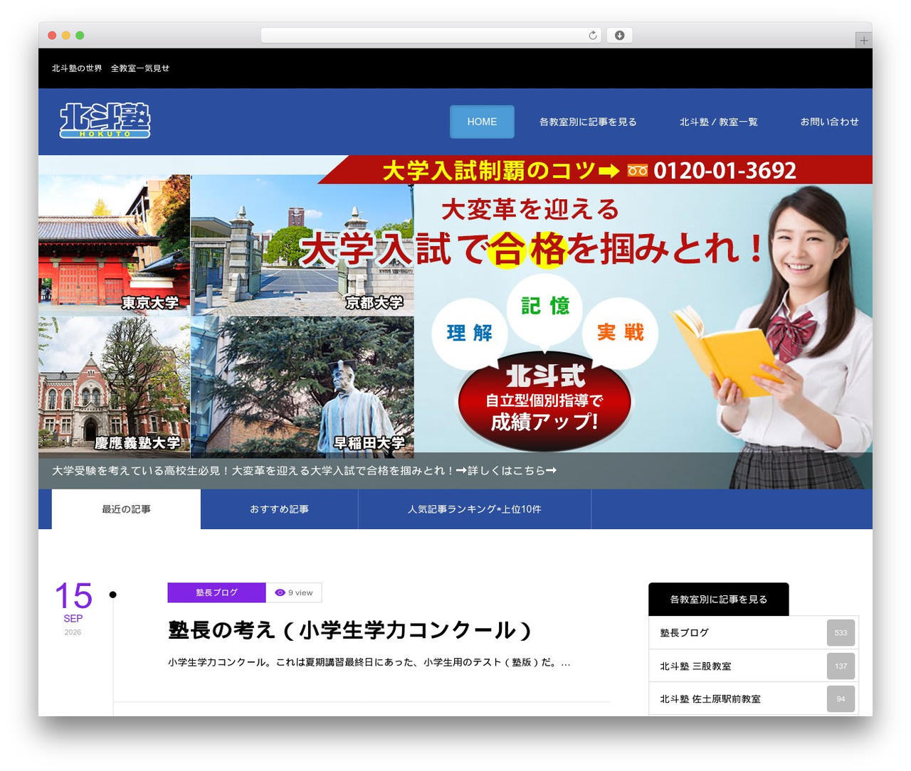 ZERO WordPress theme - hokutojukujapan.net