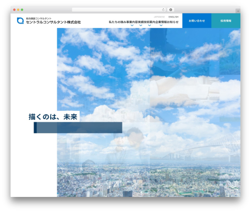 オリジナルテーマ theme WordPress - central-con.co.jp