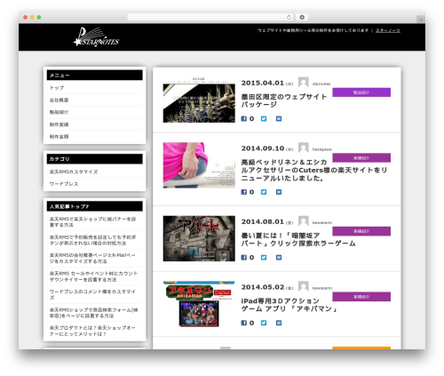 オリジナルテンプレート WordPress theme - starnotes.jp