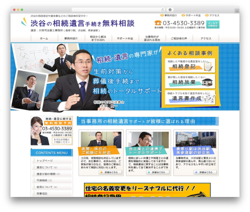 渋谷の相続遺言手続き無料相談 WP theme - shibuya-souzoku.com