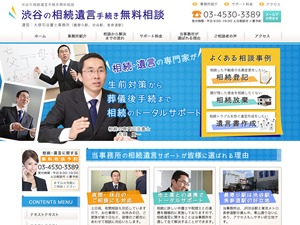 渋谷の相続遺言手続き無料相談 WP theme by casleyconsulting