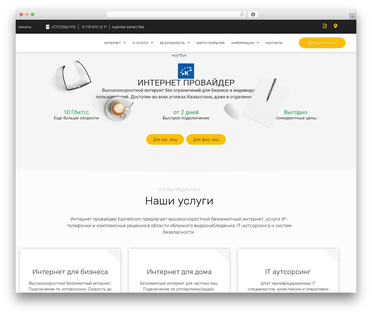 Hello Elementor WordPress theme - kaznetcom.kz