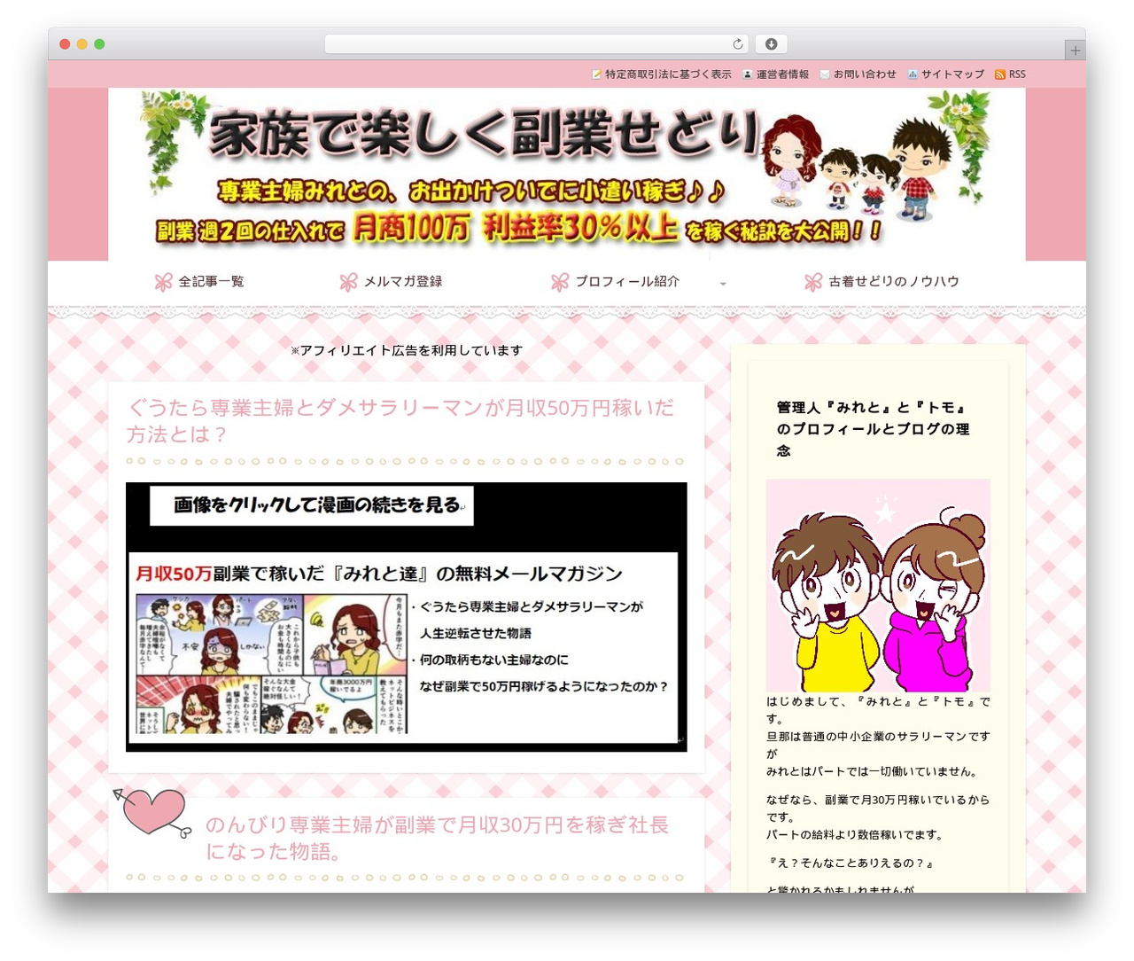Theme WordPress Refine Selection: Cute - sedorimireto.com Theme WordPress Refine Selection: Cute - sedorimireto.com
