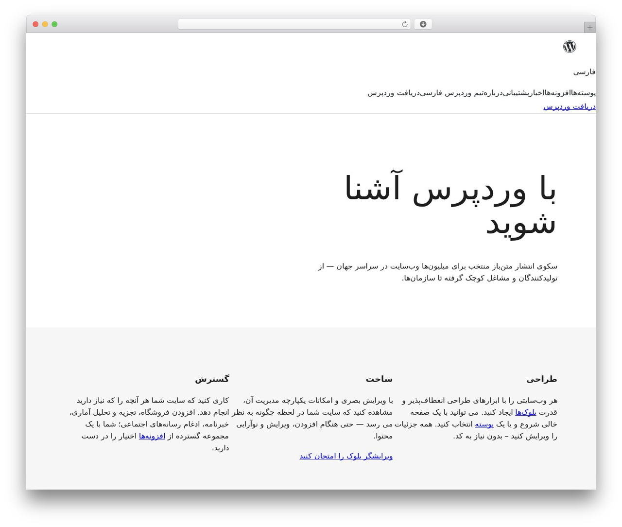WordPress theme WordPress.org Parent Theme, 2021 edition - fa.wordpress.org