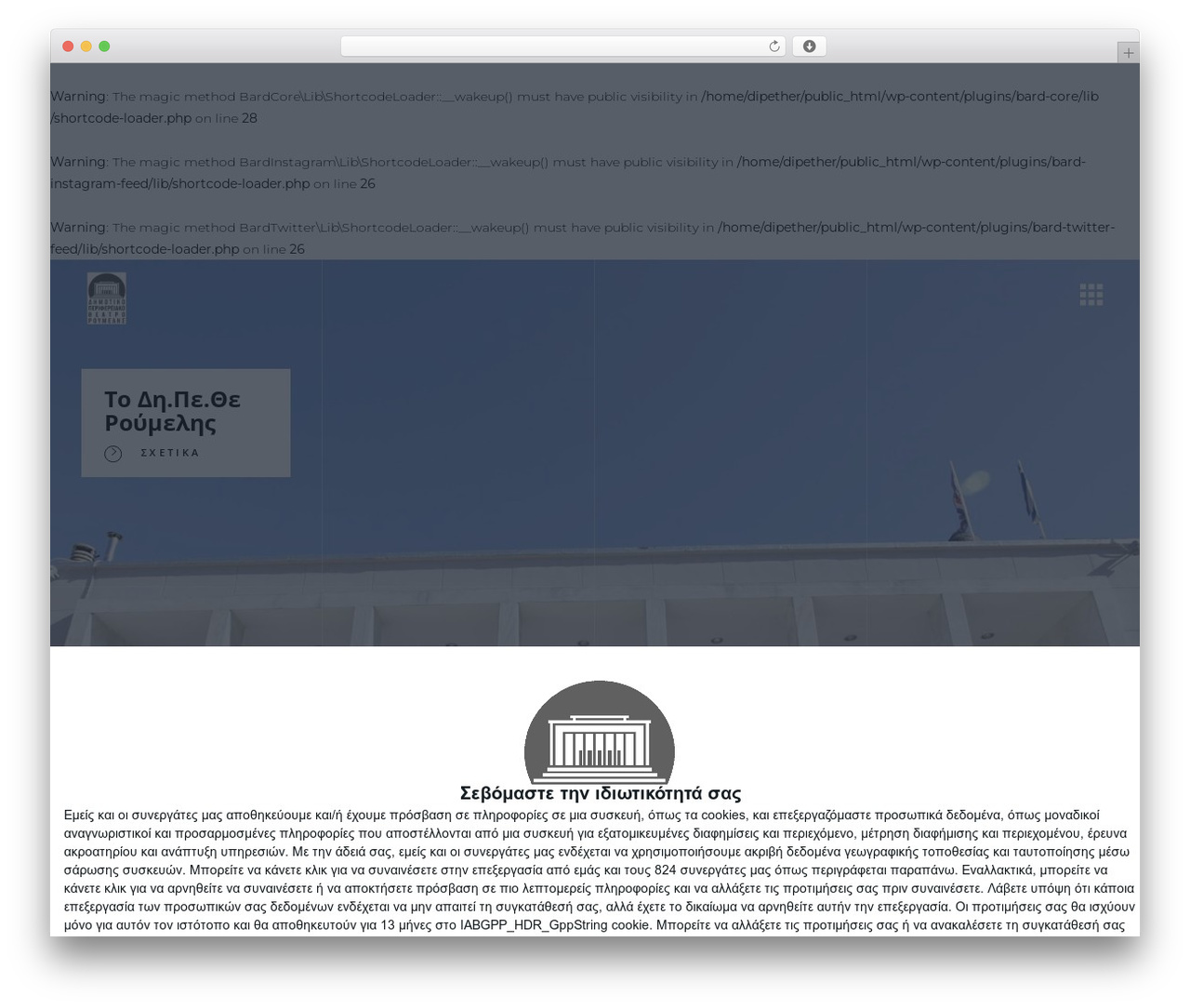 BardWP WordPress theme - dipetheroumelis.gr