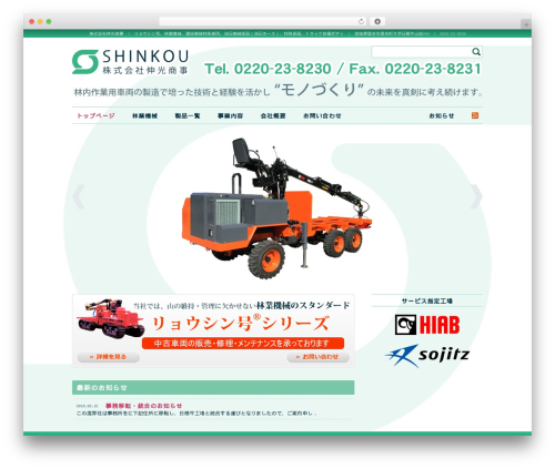 Best WordPress theme SPi Framework - shinkoucorp.com