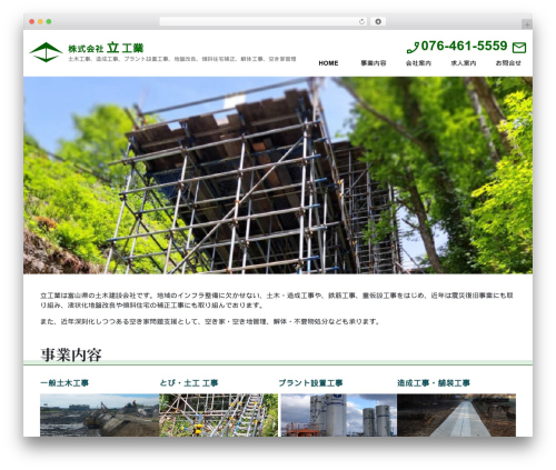 LIQUID WordPress theme - tachi-kogyo.com