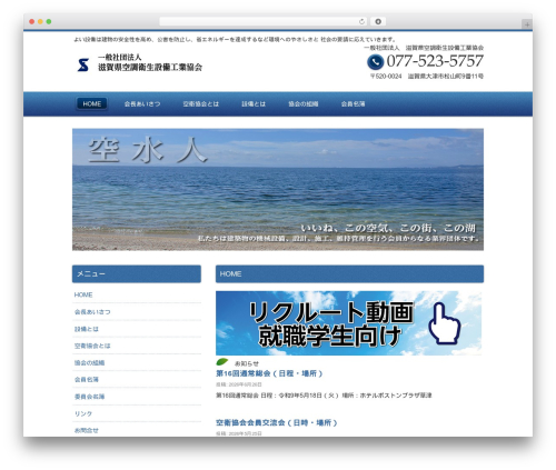 smart045 WordPress theme - shiga-kuuei.or.jp