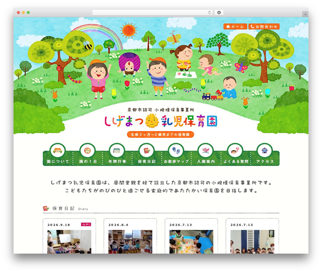 ac_temp WordPress theme - shigematsu-kyoto.com