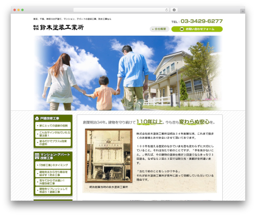 DCTtheme best WordPress theme - suzukitosoukougyousho.com