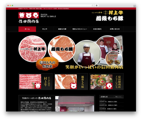 Theme WordPress Shida web - shida-seinikuten.com