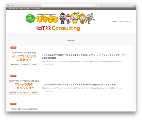 XWRITE top WordPress theme - iot-consulting.co.jp/media