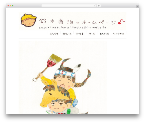 Flora WordPress theme - suzukiyasuharu.net