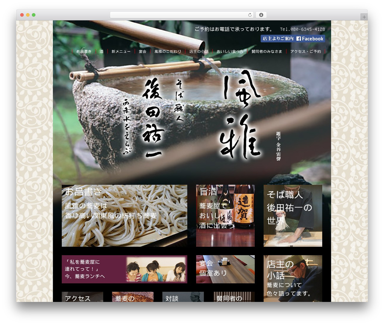 SobaFuga theme theme WordPress - sobafuga.com SobaFuga theme theme WordPress - sobafuga.com