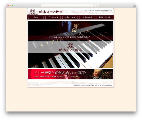 WordPress theme 鈴木ピアノ教室 - suzuki-piano.info
