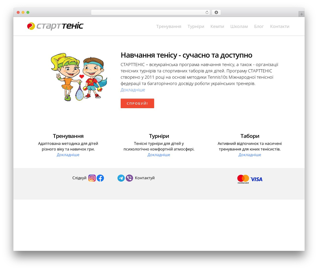 WordPress theme DMS - starttennis.com.ua