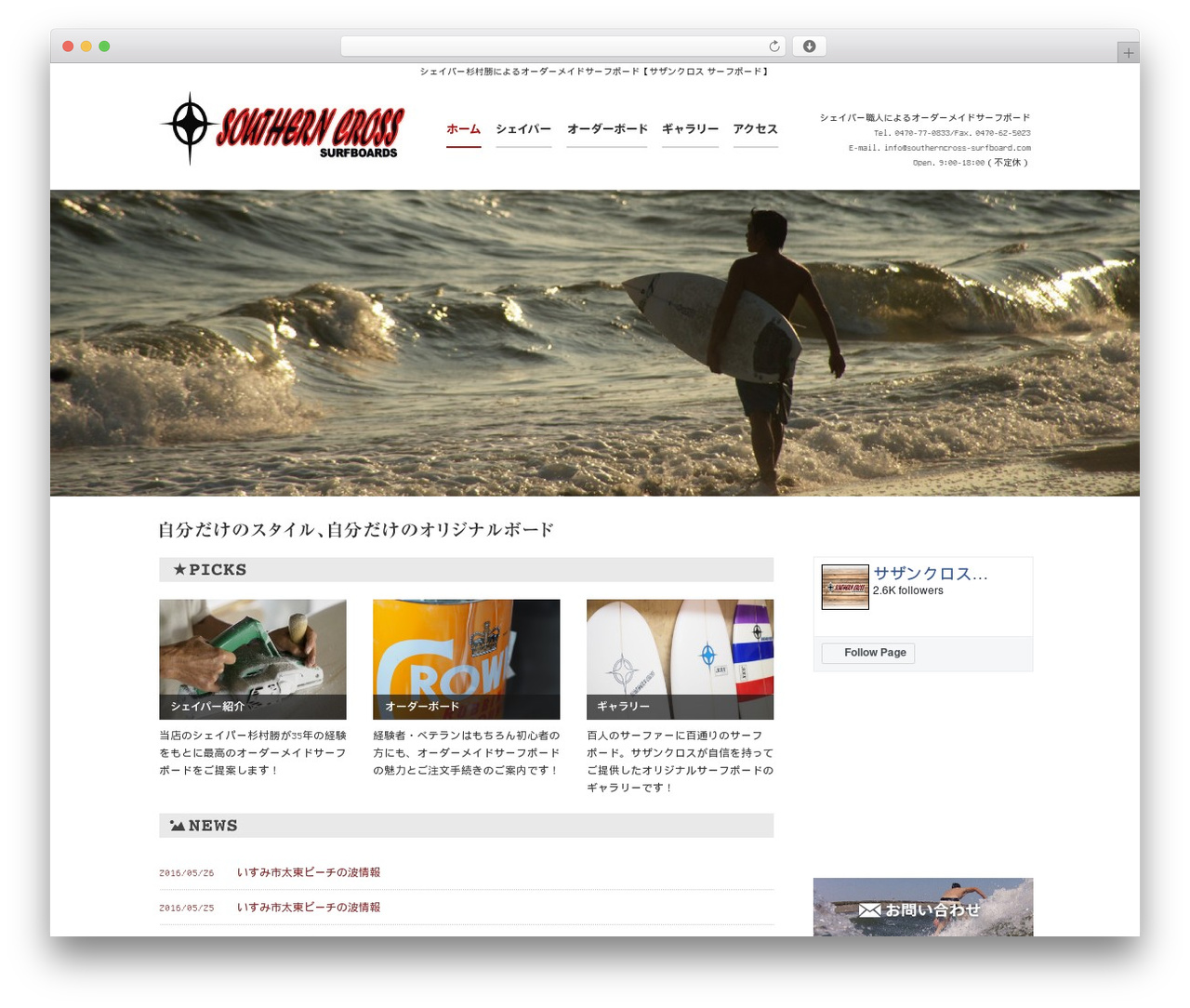 Theme WordPress 新・ソリューションパッケージ - southerncross-surfboard.com