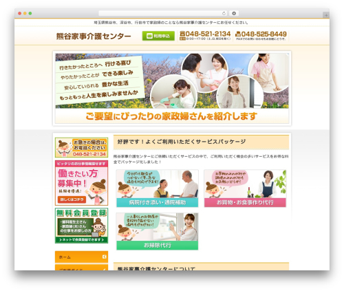 Theme WordPress 熊谷家事介護センター様テーマ - shokugyoushoukai.jp