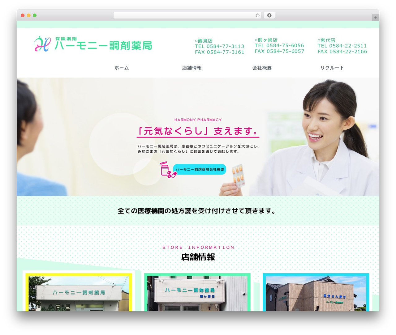 harmony-pharmacy WordPress theme - harmony-gifu.com harmony-pharmacy WordPress theme - harmony-gifu.com