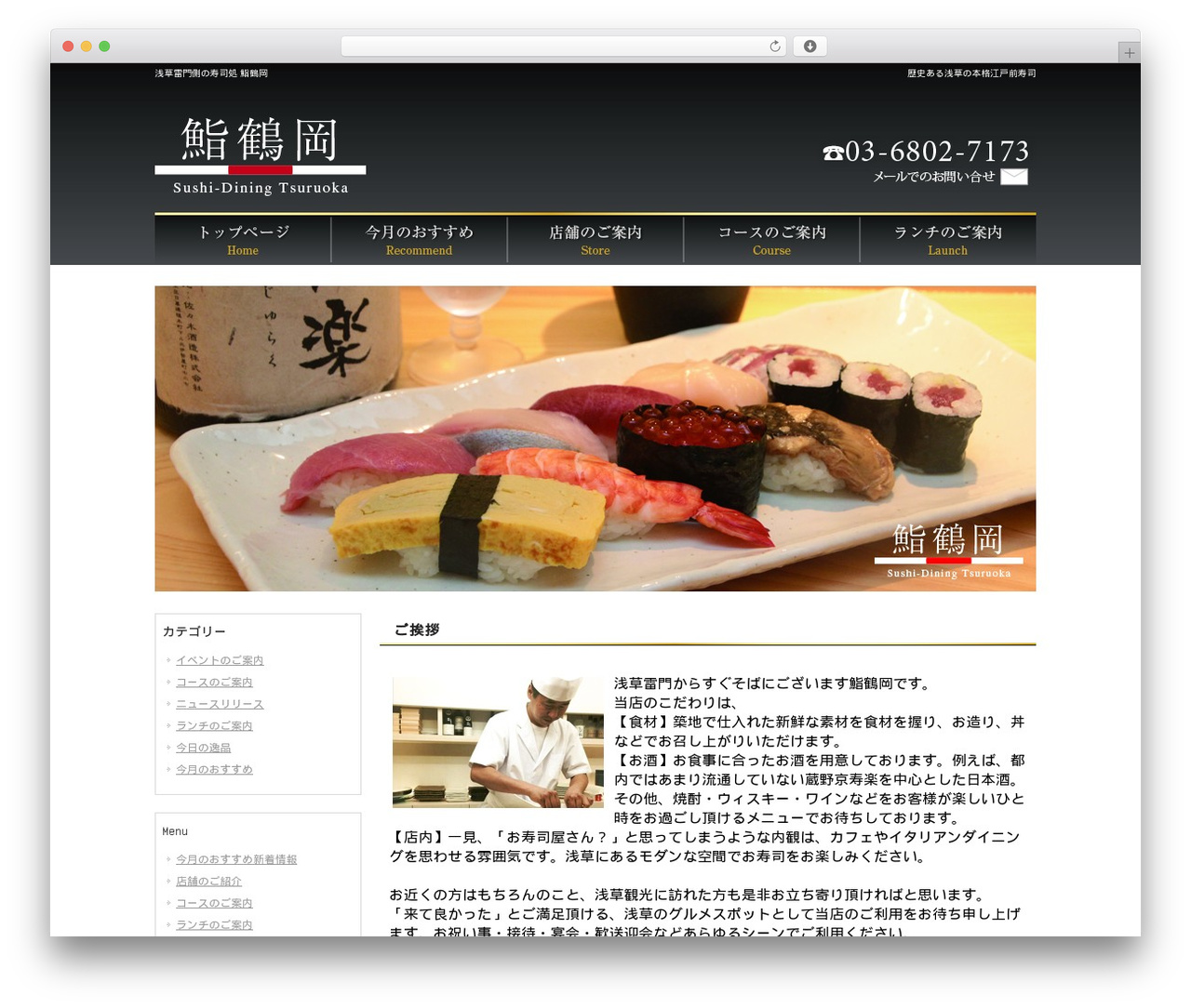 WordPress theme 鮨鶴岡 - sushi-tsuruoka.com WordPress theme 鮨鶴岡 - sushi-tsuruoka.com