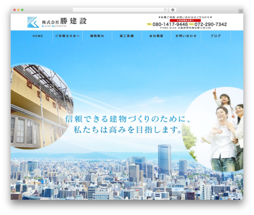 Theme WordPress STINGER8-custom - katsu-kensetsu.com