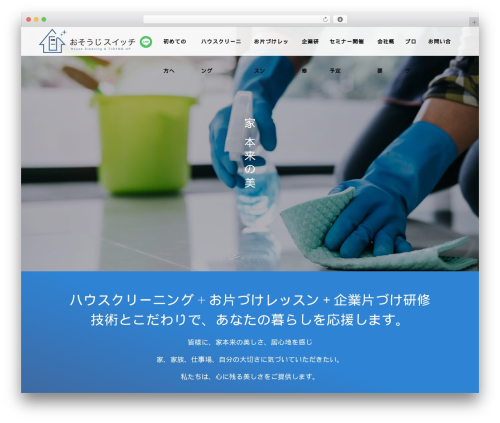 Theme WordPress Switch - osouji-switch.com