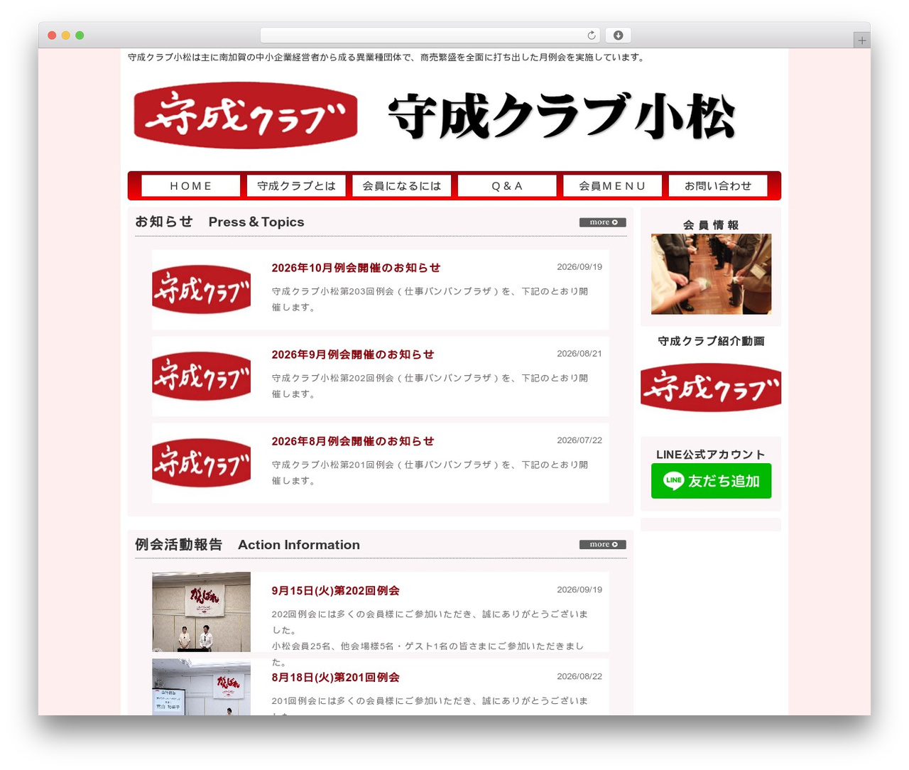 Best WordPress theme 守成クラブ小松 - syusei-komatsu.com