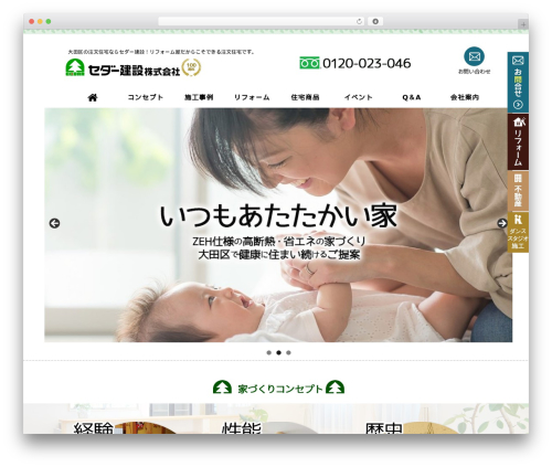 cedar WordPress theme - cedar.jp
