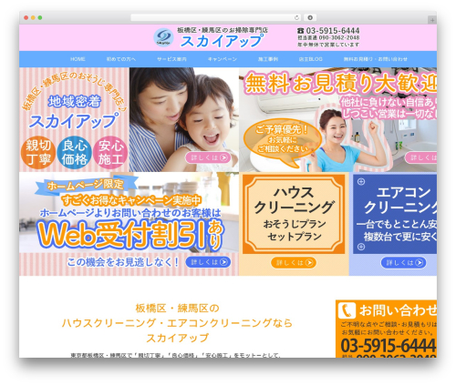 MAXX WordPress theme design - skyup.jp