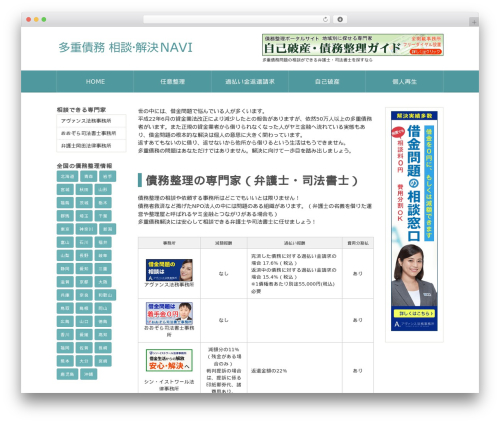 多重債務 相談・解決NAVI用 WordPress theme - segsl.biz
