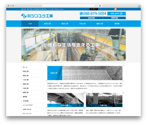 DECADE best WordPress theme - shinyuu-kougyou.com