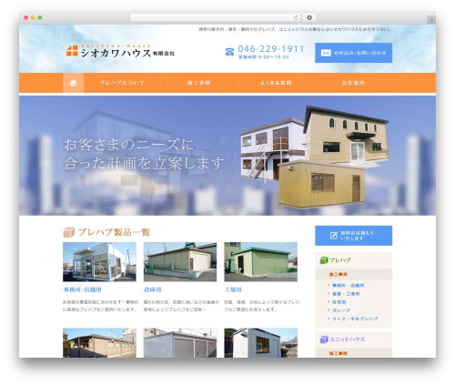 Theme WordPress Responsive01 - shiokawa-h.jp
