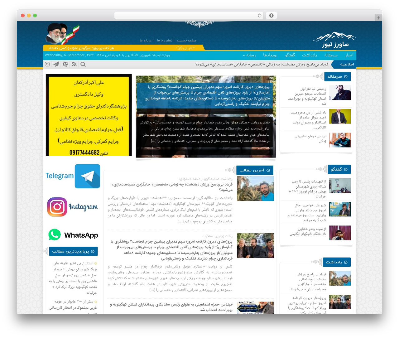 WordPress theme تسنیم - saverznews.ir