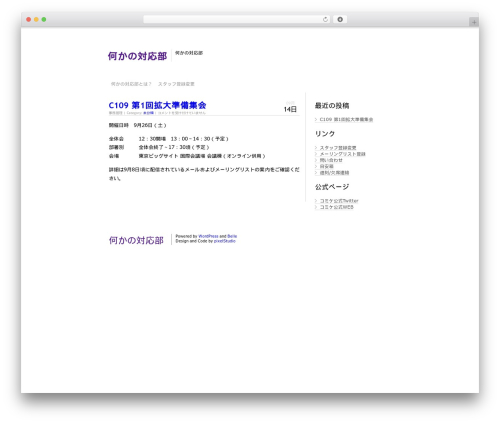 WordPress theme Belle - shiomin.com WordPress theme Belle - shiomin.com