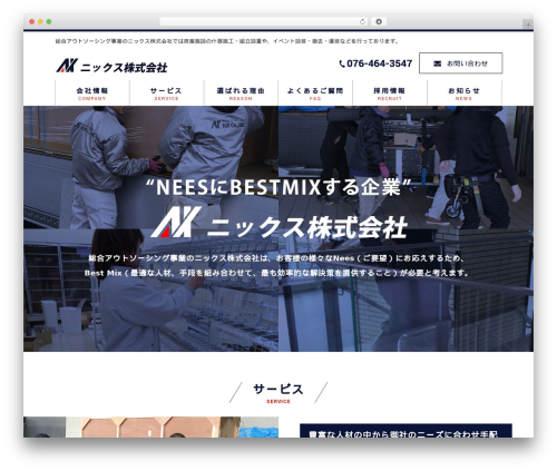 WordPress theme ニックス株式会社様 Wordpressテーマ01 - nix-ltd.com