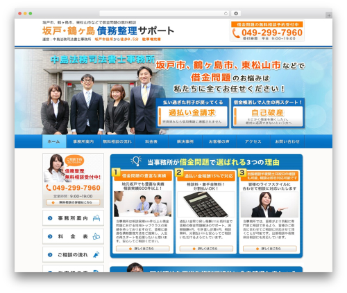 坂戸・鶴ヶ島債務整理サポート WP theme - skd.jp