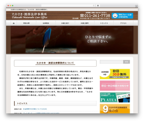NEXTAGE WordPress theme - law-takasaki.com